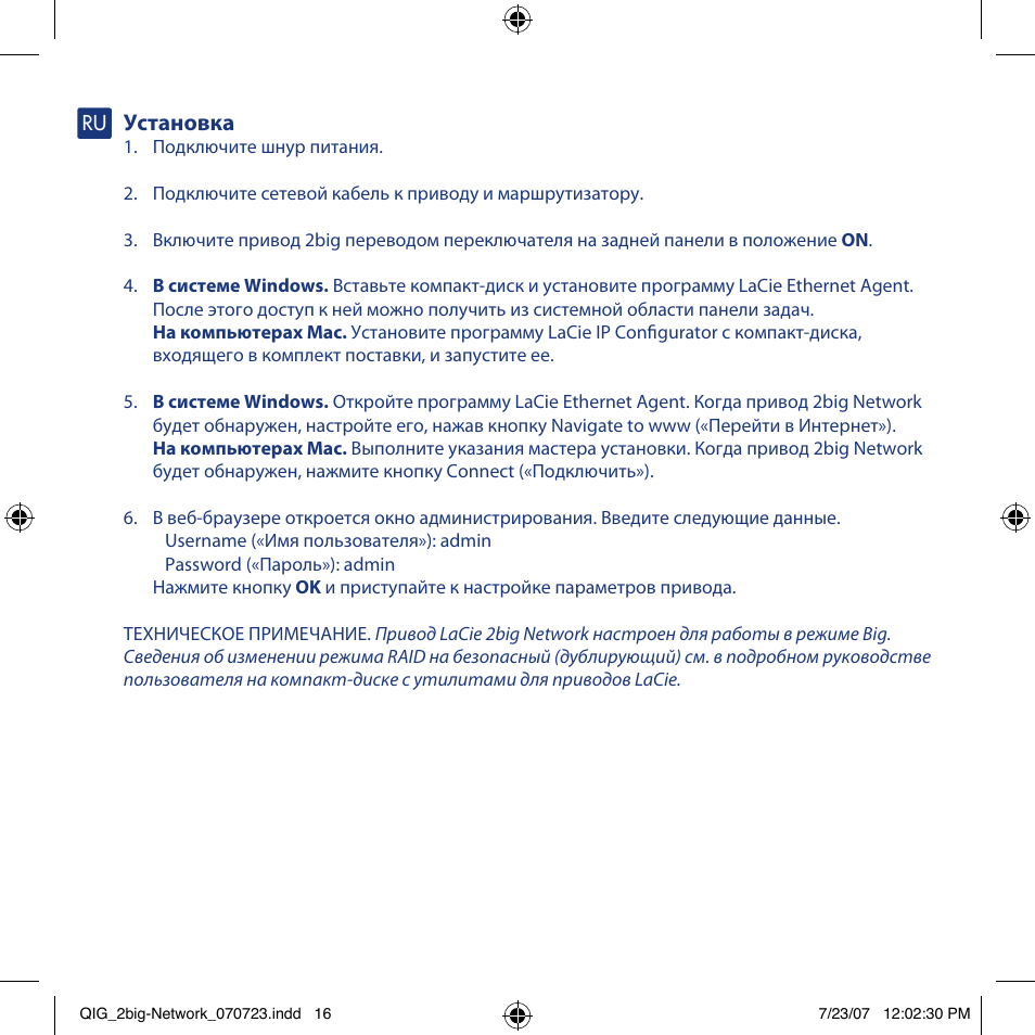 Установка | LaCie 2big network User Manual | Page 16 / 24