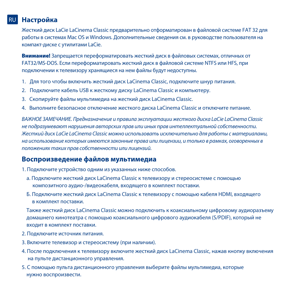 Настройка, Воспроизведение файлов мультимедиа | LaCie LaCinema Classic User Manual | Page 28 / 44