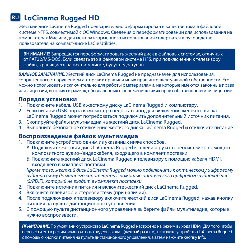 Lacinema rugged hd, Порядок установки, Воспроизведение файлов мультимедиа | LaCie LaCinema Rugged HD User Manual | Page 17 / 24