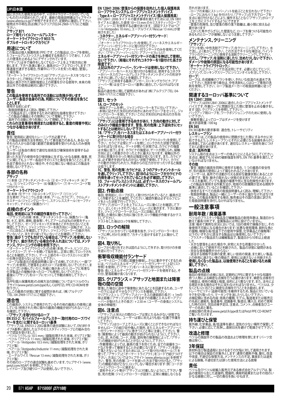 一般注意事項, 用途について, 各部の名称 | 点検のポイント, 図1．セット, 図2．作動点検, 図3．ロックの解除, 図4．取り外し, 衝撃吸収機能付ランヤード, 図5．クリアランス = アサップと地面または障害 物の間の空間 | Petzl ASAP B71 User Manual | Page 20 / 23