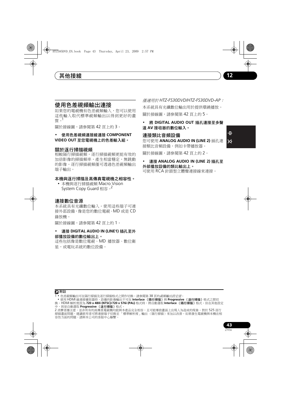 使用色差視頻輸出連接, 關於逐行掃描視頻 連接數位音源 連接類比音頻設備, 其他接線 12 | Pioneer HTZ-FS30DVD User Manual | Page 105 / 126