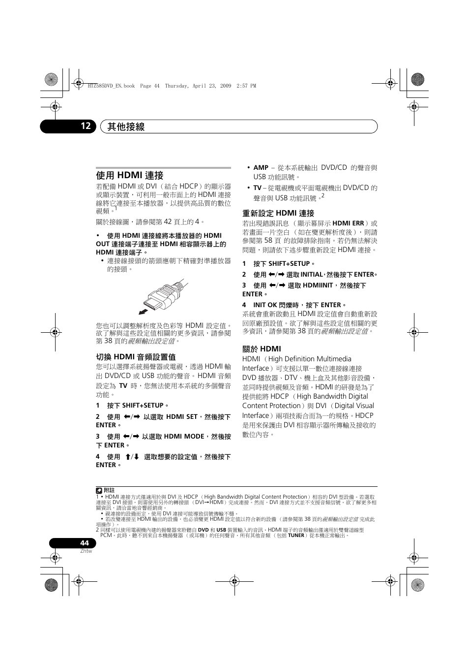 Hdmi, 音頻設置值, 重新設定 | 其他接線 12, 使用 hdmi 連接 | Pioneer HTZ-FS30DVD User Manual | Page 106 / 126