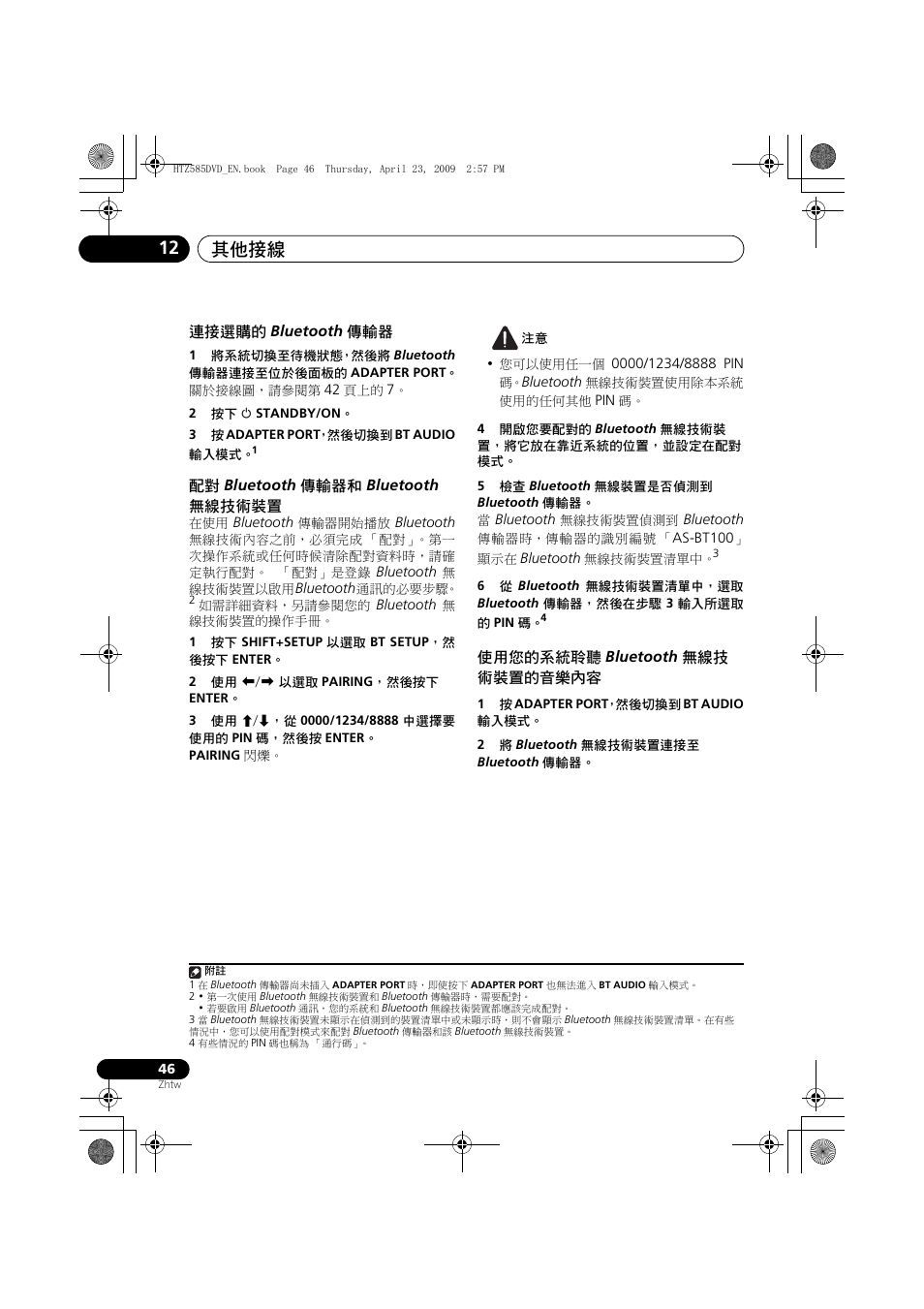 連接選購的, Bluetooth, 傳輸器和 | 無線技術裝置, 使用您的系統聆聽, 無線技術裝置的音樂內容, 其他接線 12 | Pioneer HTZ-FS30DVD User Manual | Page 108 / 126
