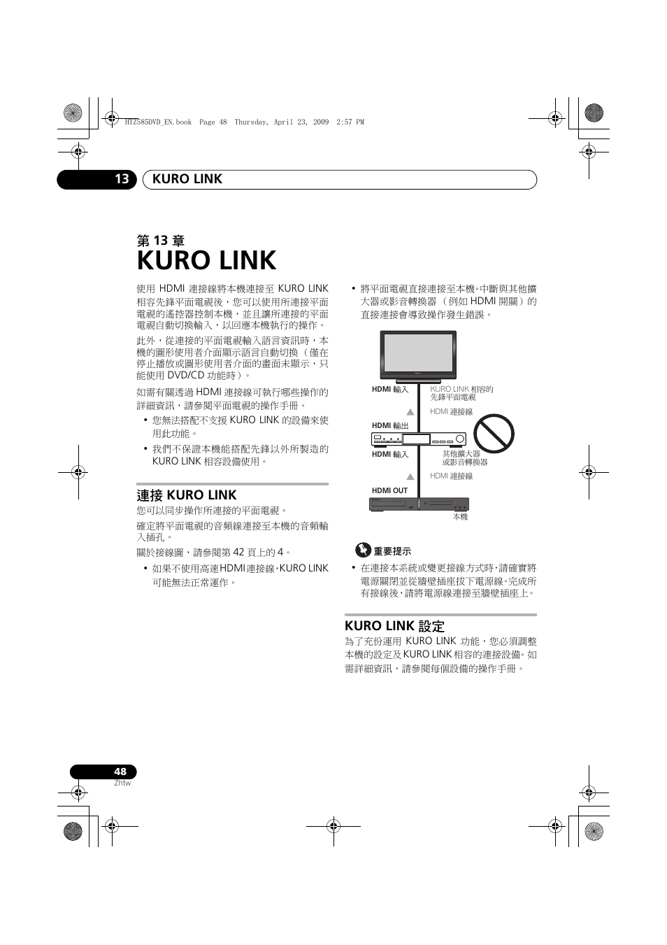 Kuro link, Kuro link 13, 第 13 章 | 連接 kuro link, Kuro link 設定 | Pioneer HTZ-FS30DVD User Manual | Page 110 / 126