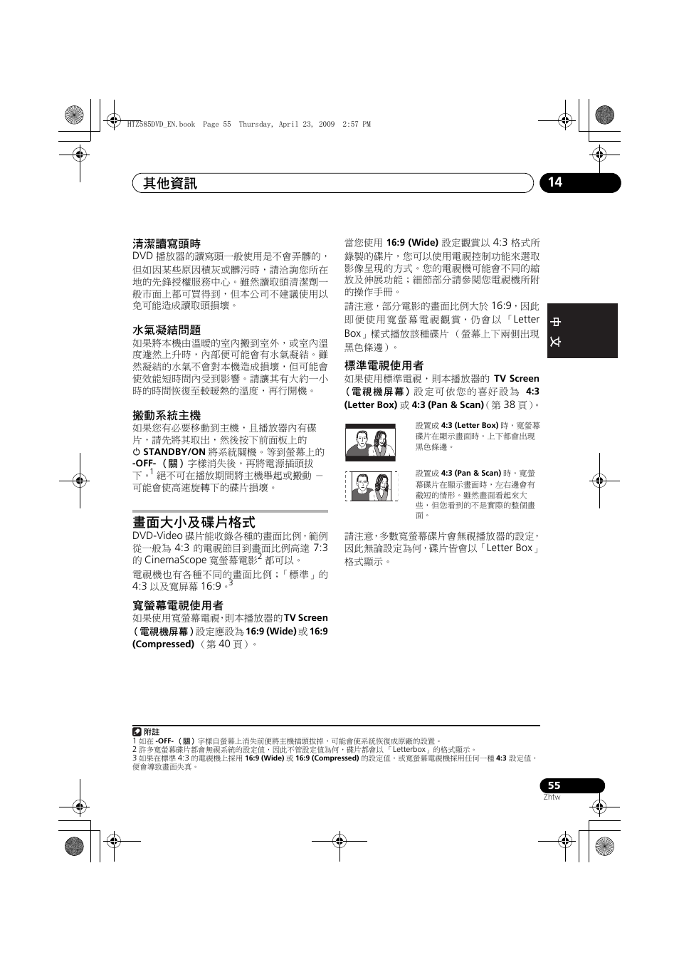 清潔讀寫頭時 水氣凝結問題 搬動系統主機, 畫面大小及碟片格式, 螢幕電視使用者 標準電視使用者 | 其他資訊 14 | Pioneer HTZ-FS30DVD User Manual | Page 117 / 126