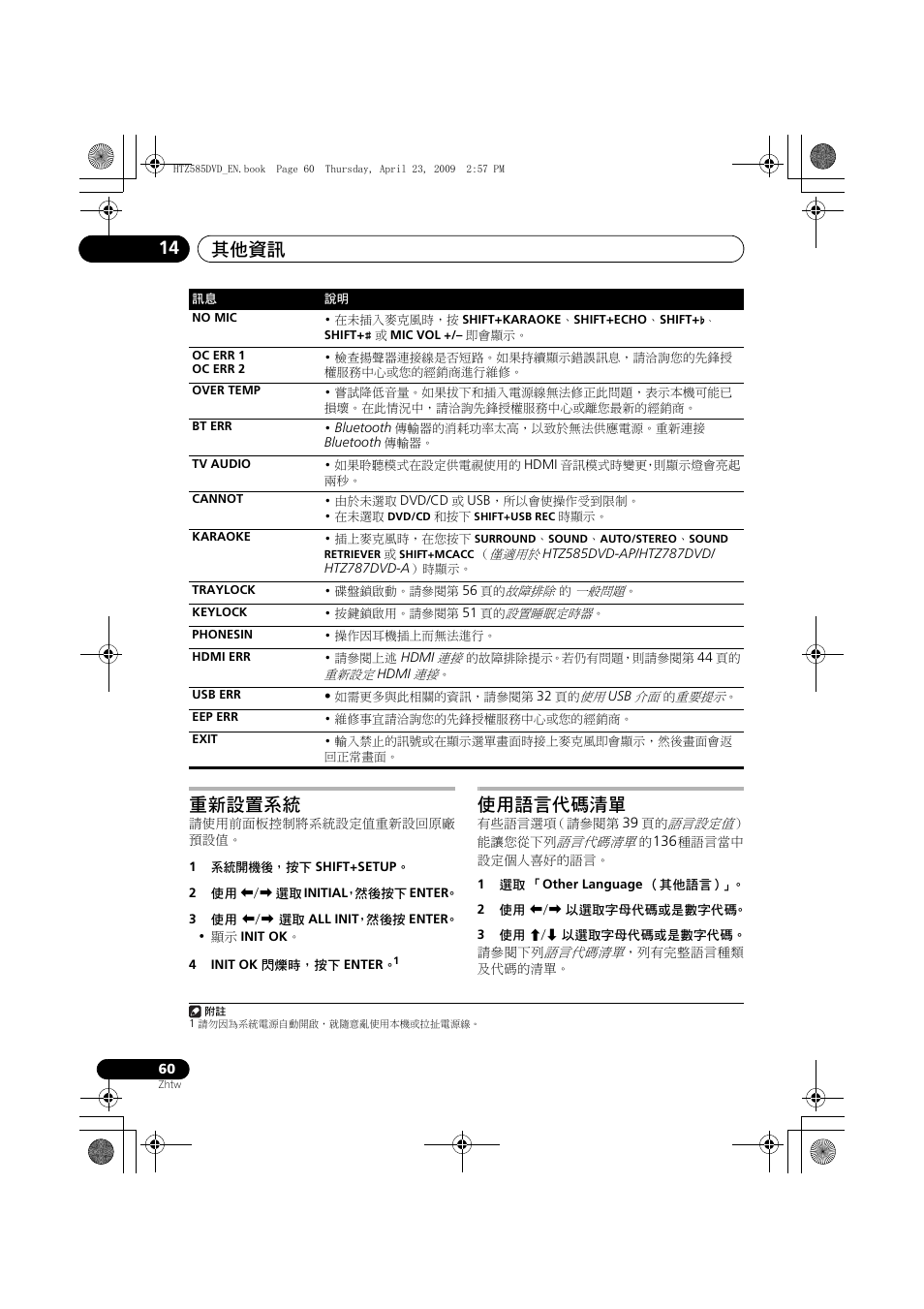 重新設置系統 使用語言代碼清單, 其他資訊 14, 重新設置系統 | 使用語言代碼清單 | Pioneer HTZ-FS30DVD User Manual | Page 122 / 126