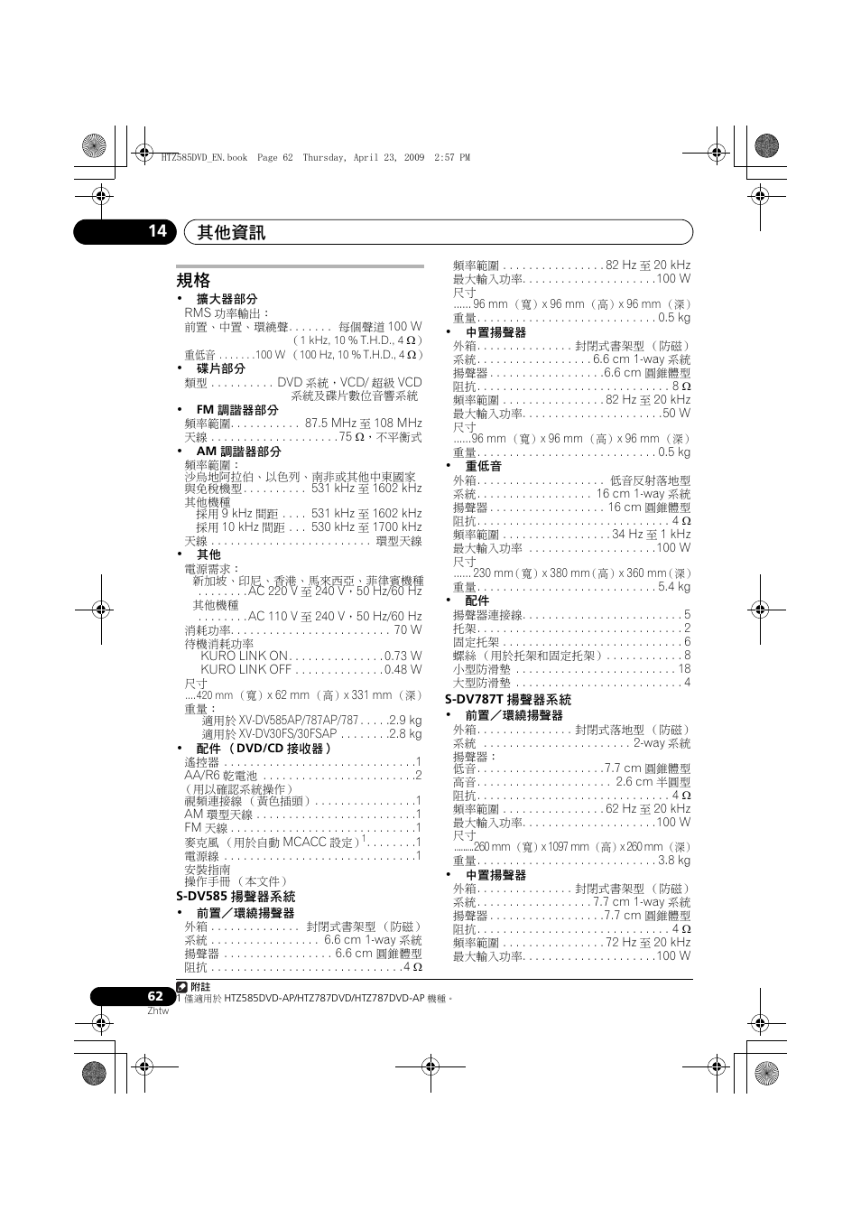 其他資訊 14 | Pioneer HTZ-FS30DVD User Manual | Page 124 / 126