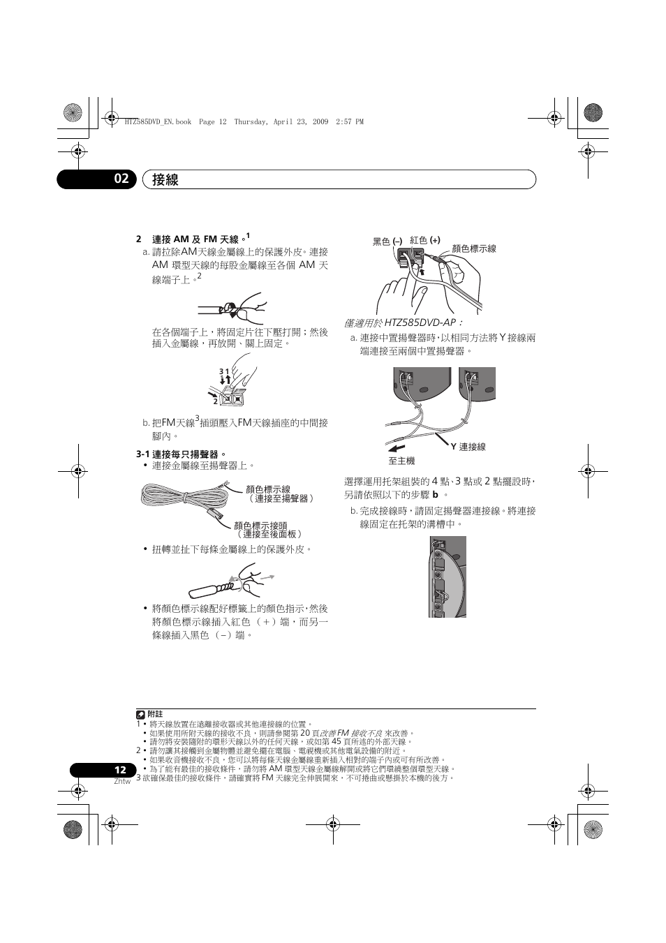 接線 02 | Pioneer HTZ-FS30DVD User Manual | Page 74 / 126
