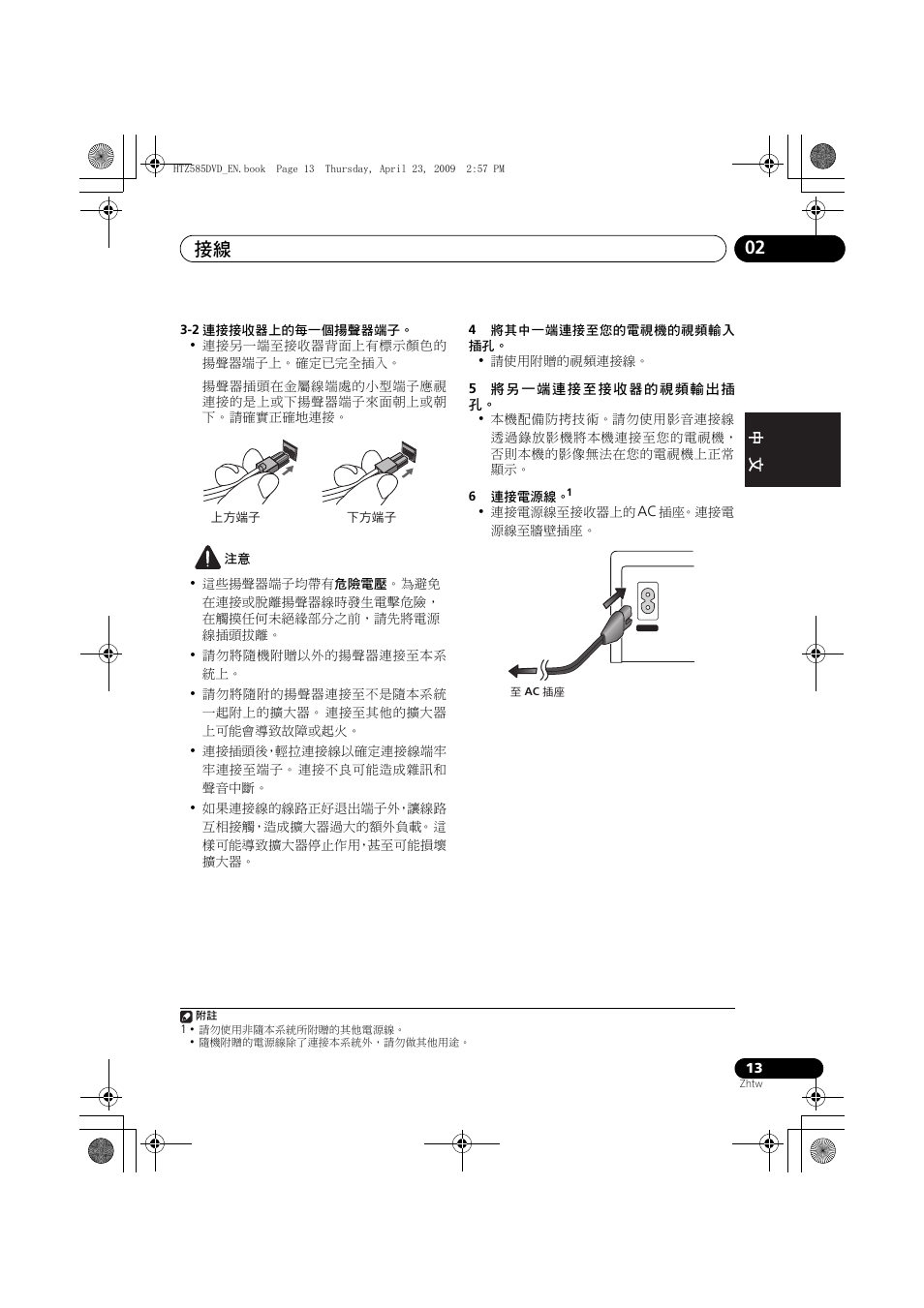 接線 02 | Pioneer HTZ-FS30DVD User Manual | Page 75 / 126