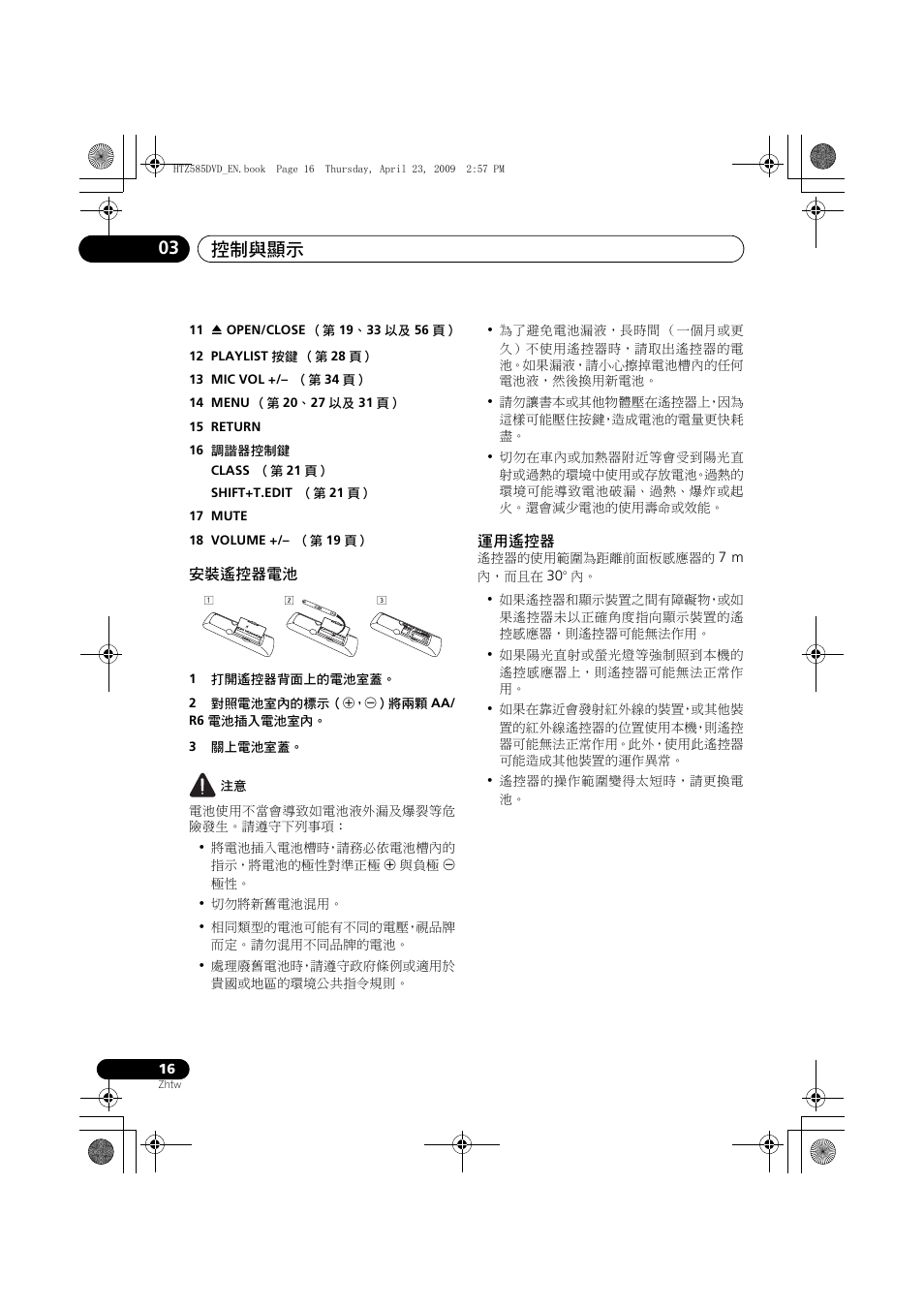 安裝遙控器電池 運用遙控器, 控制與顯示 03 | Pioneer HTZ-FS30DVD User Manual | Page 78 / 126