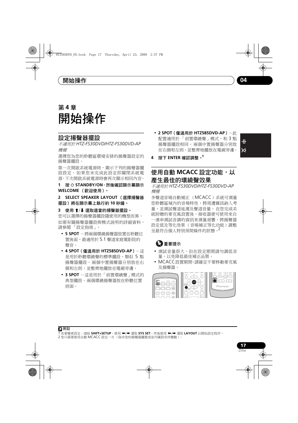 設定揚聲器擺設 使用自動, Mcacc, 設定功能，以產生 | 最佳的環繞聲效果, 開始操作, 開始操作 04, 第 4 章, 設定揚聲器擺設, 使用自動 mcacc 設定功能，以 產生最佳的環繞聲效果, English français nederlands italiano español | Pioneer HTZ-FS30DVD User Manual | Page 79 / 126