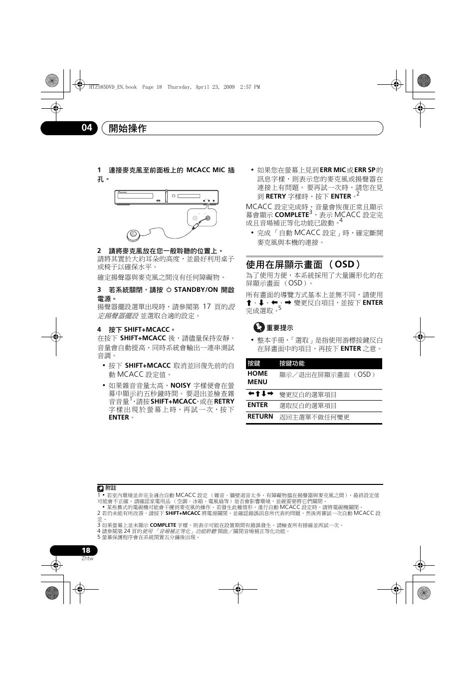 使用在屏顯示畫面, 開始操作 04, 使用在屏顯示畫面 （ osd | Pioneer HTZ-FS30DVD User Manual | Page 80 / 126