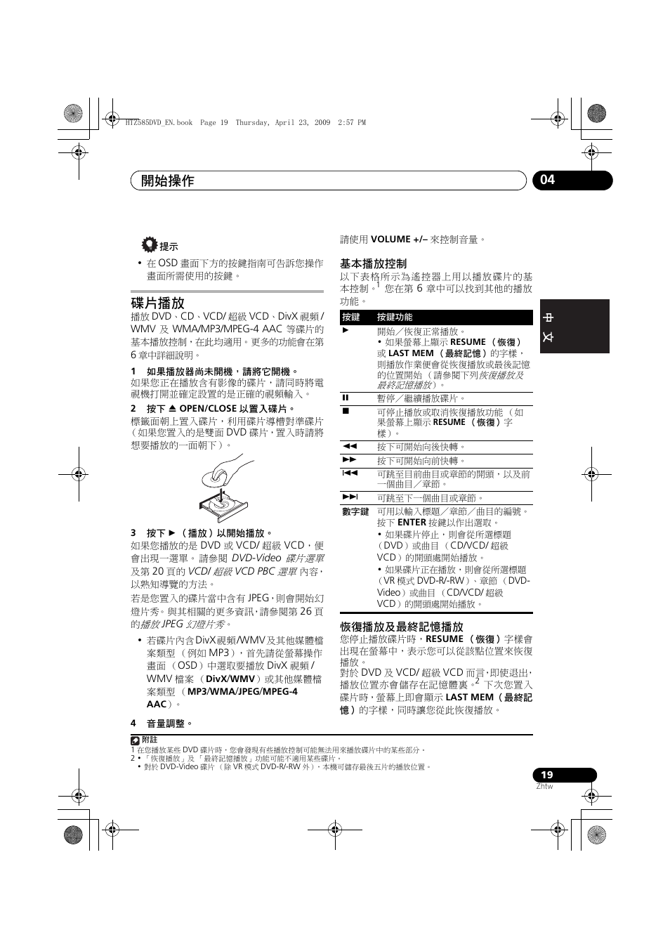 碟片播放, 基本播放控制 恢復播放及最終記憶播放, 開始操作 04 | Pioneer HTZ-FS30DVD User Manual | Page 81 / 126