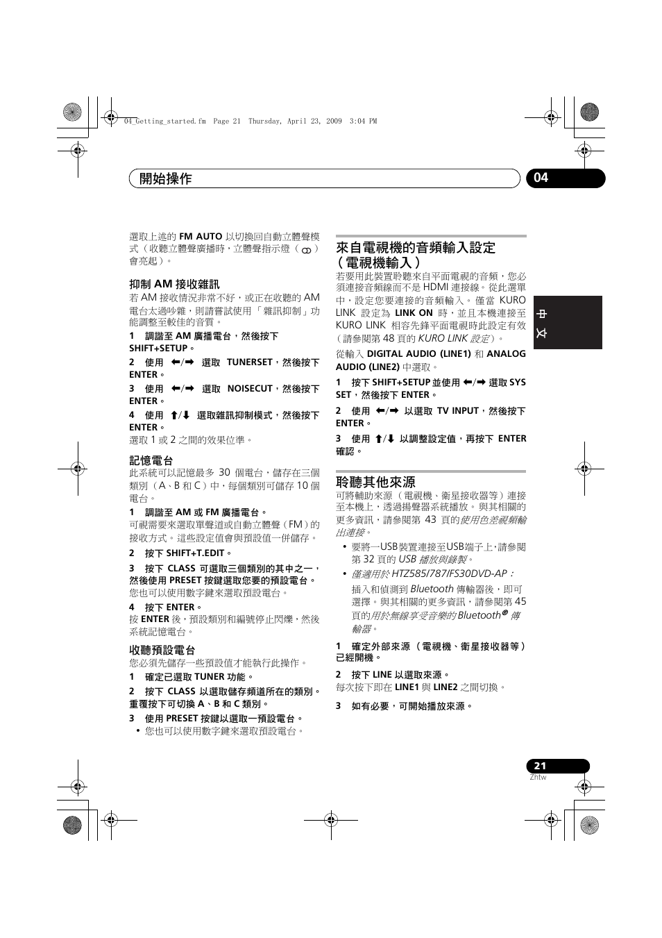 接收雜訊, 記憶電台 收聽預設電台, 來自電視機的音頻輸入設定 | 電視機輸入, 聆聽其他來源, 開始操作 04, 來自電視機的音頻輸入設定 （電視機輸入 | Pioneer HTZ-FS30DVD User Manual | Page 83 / 126