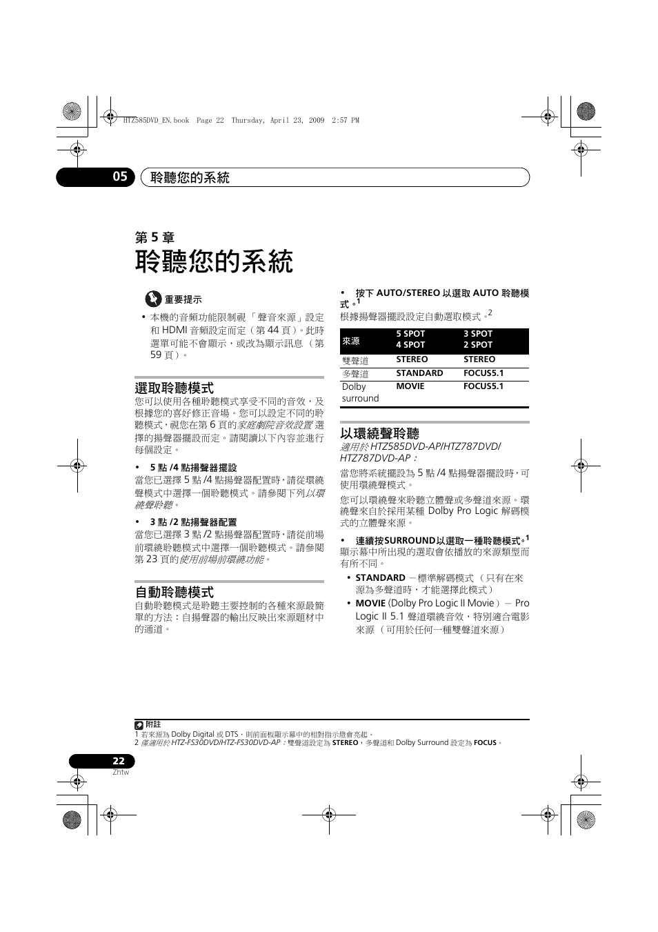 選取聆聽模式 自動聆聽模式 以環繞聲聆聽, 聆聽您的系統, 聆聽您的系統 05 | 第 5 章, 選取聆聽模式, 自動聆聽模式, 以環繞聲聆聽 | Pioneer HTZ-FS30DVD User Manual | Page 84 / 126