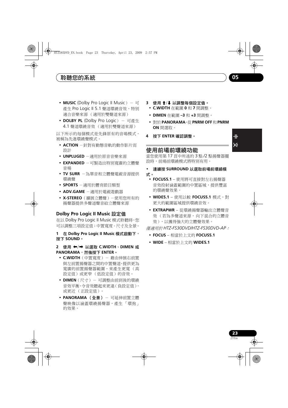 Dolby pro logic ii music, 使用前場前環繞功能, 聆聽您的系統 05 | Pioneer HTZ-FS30DVD User Manual | Page 85 / 126