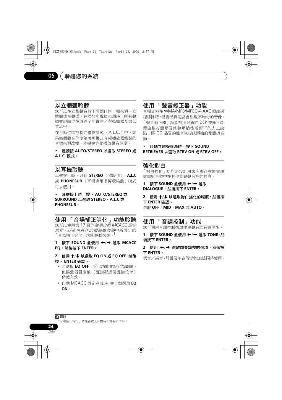 聆聽您的系統 05, 以立體聲聆聽, 以耳機聆聽 | 使用 「音場補正等化」功能聆聽, 使用 「聲音修正器」功能, 強化對白, 使用 「音調控制」功能 | Pioneer HTZ-FS30DVD User Manual | Page 86 / 126