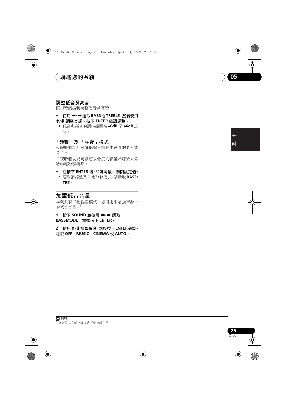 調整低音及高音, 靜聲」及 「午夜」模式, 加重低音音量 | 聆聽您的系統 05 | Pioneer HTZ-FS30DVD User Manual | Page 87 / 126