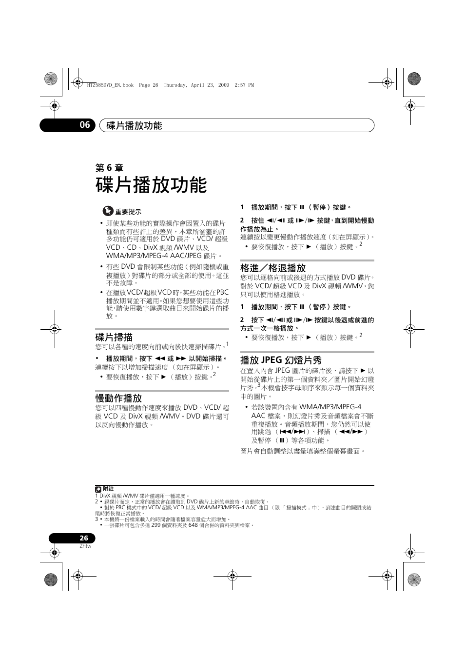 片掃描 慢動作播放 格進／格退播放 播放, Jpeg, 幻燈片秀 | 碟片播放功能, 碟片播放功能 06, 第 6 章, 碟片掃描, 慢動作播放, 格進／格退播放, 播放 jpeg 幻燈片秀 | Pioneer HTZ-FS30DVD User Manual | Page 88 / 126