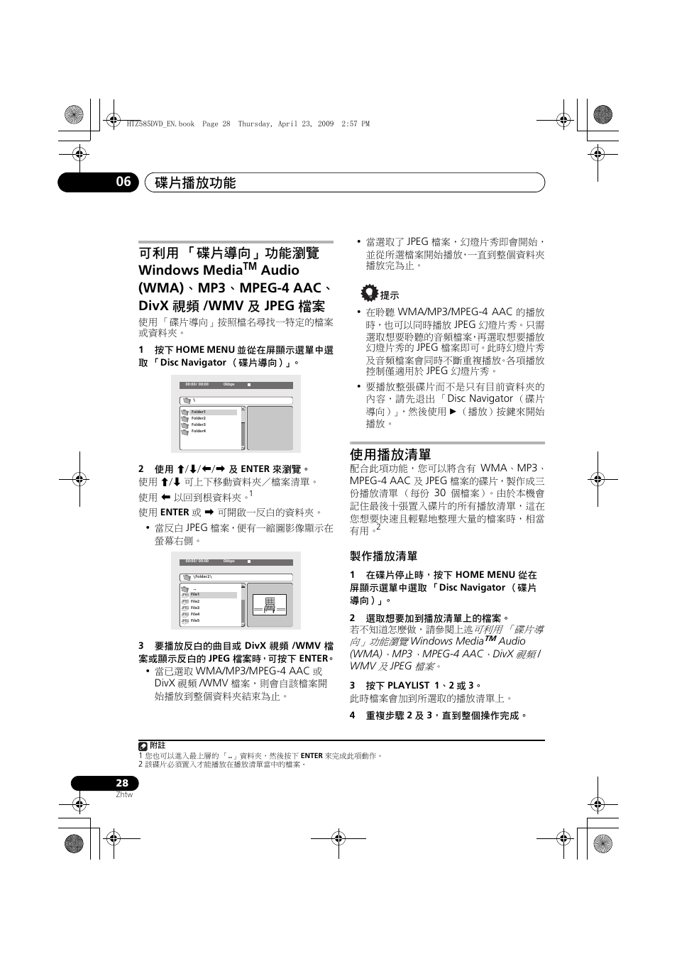 可利用 「碟片導向」功能瀏覽, Windows, Media | Audio (wma), Mpeg-4, Divx, Jpeg, 使用播放清單, 製作播放清單, 碟片播放功能 06 | Pioneer HTZ-FS30DVD User Manual | Page 90 / 126
