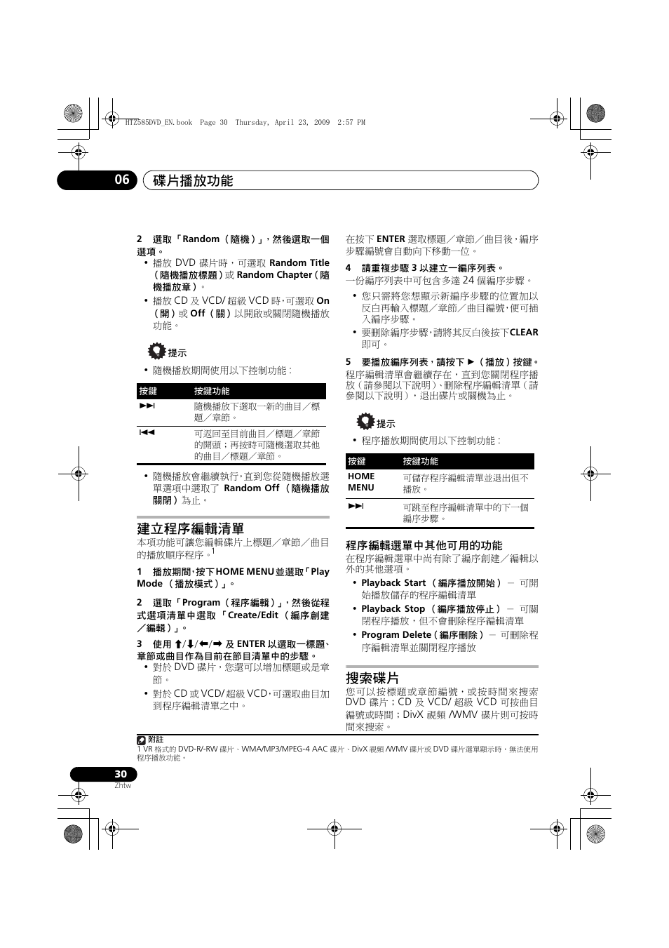 建立程序編輯清單, 程序編輯選單中其他可用的功能, 搜索碟片 | 碟片播放功能 06 | Pioneer HTZ-FS30DVD User Manual | Page 92 / 126