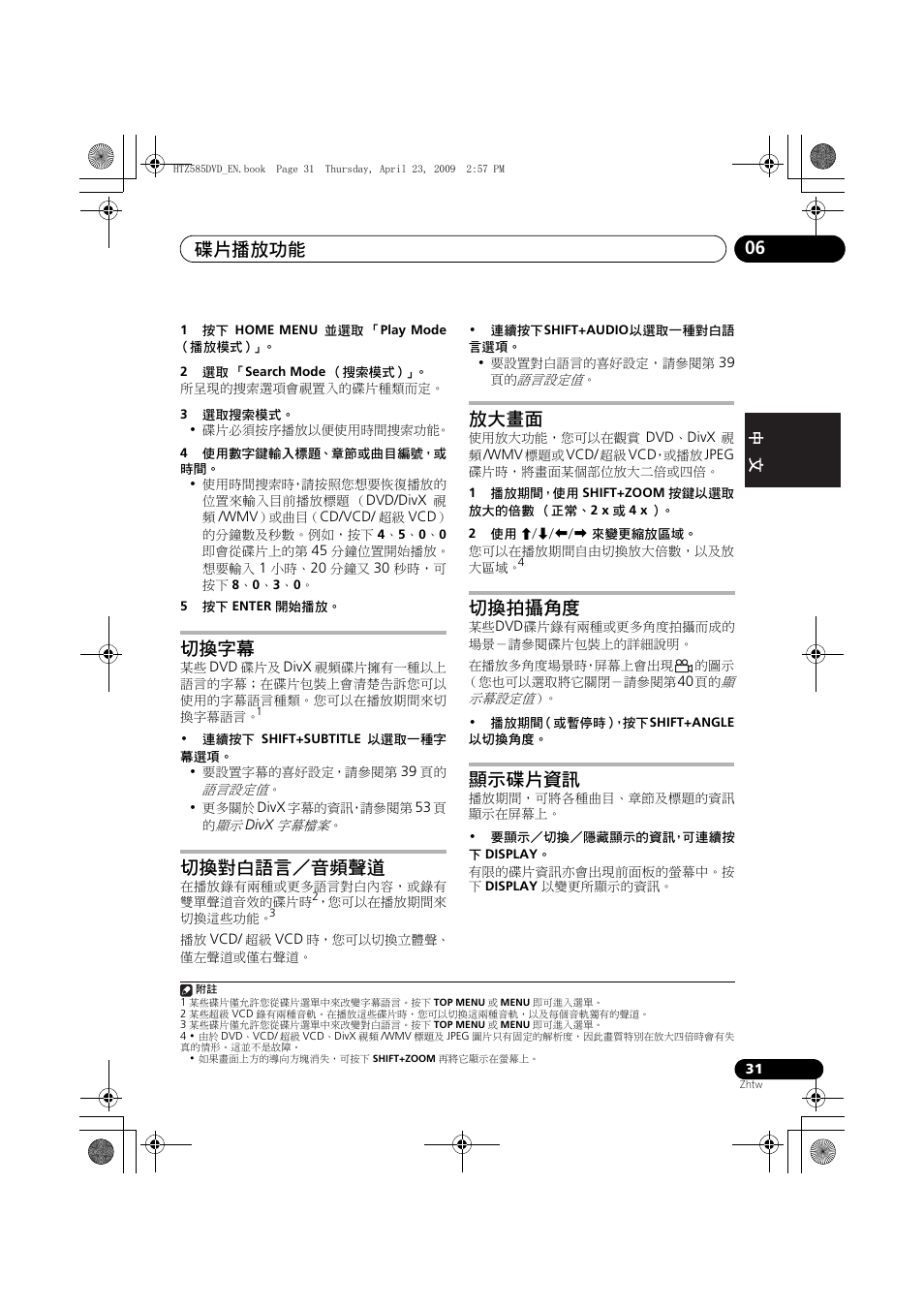 切換字幕 切換對白語言／音頻聲道 放大畫面 切換拍攝角度 顯示碟片資訊, 碟片播放功能 06, 切換字幕 | 切換對白語言／音頻聲道, 放大畫面, 切換拍攝角度, 顯示碟片資訊 | Pioneer HTZ-FS30DVD User Manual | Page 93 / 126