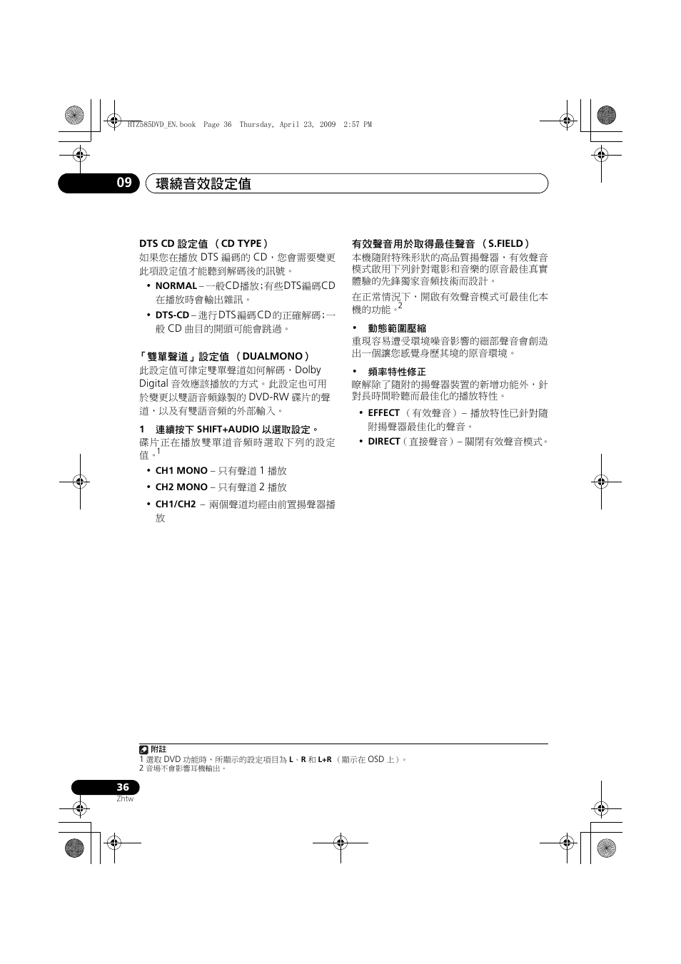 環繞音效設定值 09 | Pioneer HTZ-FS30DVD User Manual | Page 98 / 126