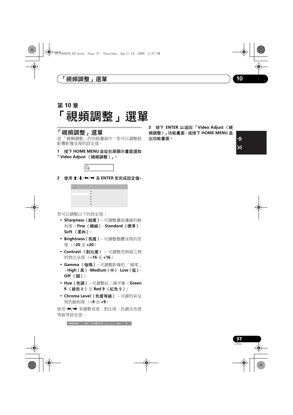 視頻調整」選單, 視頻調整」選單 10, 第 10 章 | English français nederlands italiano español | Pioneer HTZ-FS30DVD User Manual | Page 99 / 126