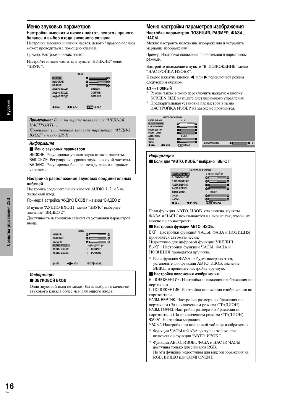 Еню звуковых параметров, Еню настройки параметров изображения | Pioneer PLASMA DISPLAY User Manual | Page 209 / 266