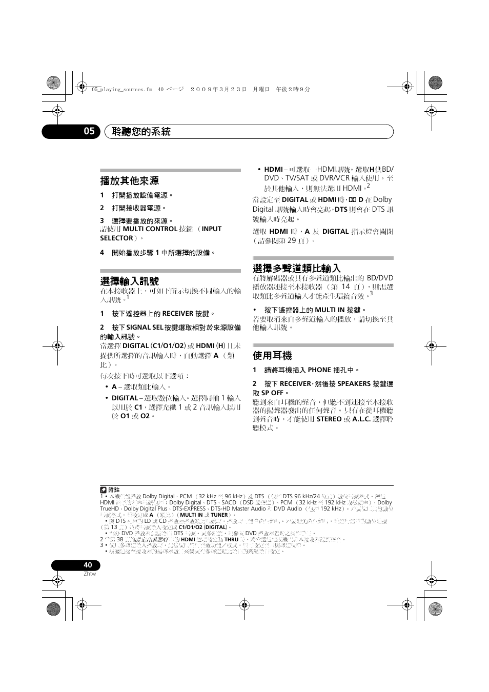 播放其他來源 選擇輸入訊號 選擇多聲道類比輸入 使用耳機, 聆聽您的系統 05, 播放其他來源 | 選擇輸入訊號, 選擇多聲道類比輸入, 使用耳機 | Pioneer VSX-819H-S User Manual | Page 110 / 211