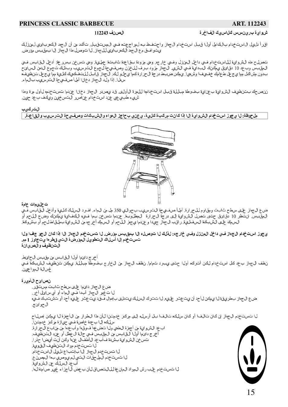 Princess Household Appliances BV Princess Classic Barbecue Deluxe 112243 User Manual | Page 15 / 16