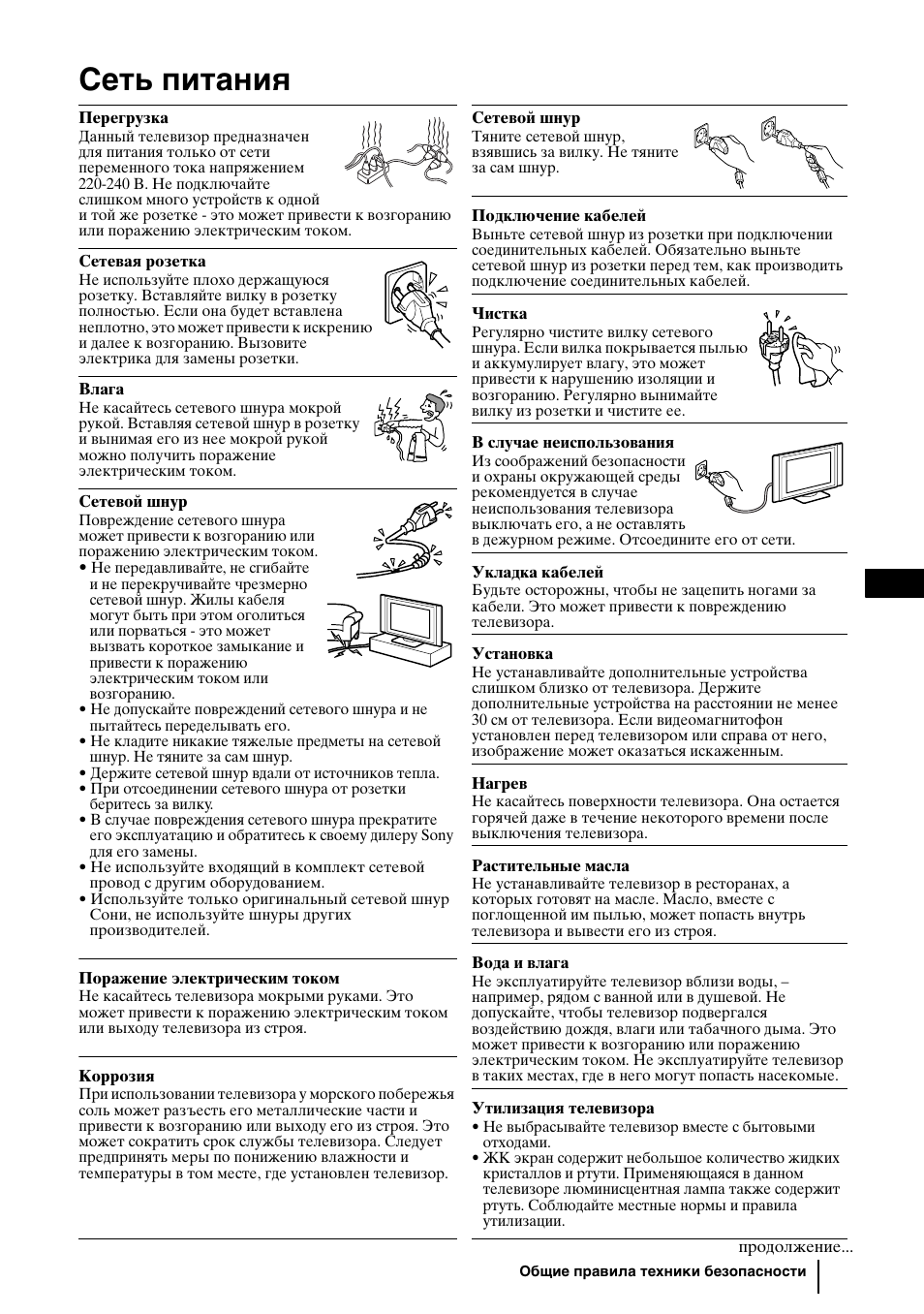 Сеть питания | Sony KLV-27HR3 User Manual | Page 37 / 134