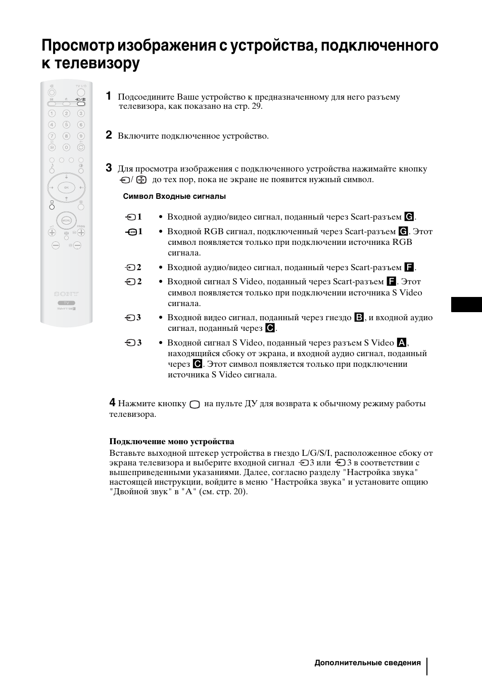 31 ru | Sony KLV-27HR3 User Manual | Page 63 / 134