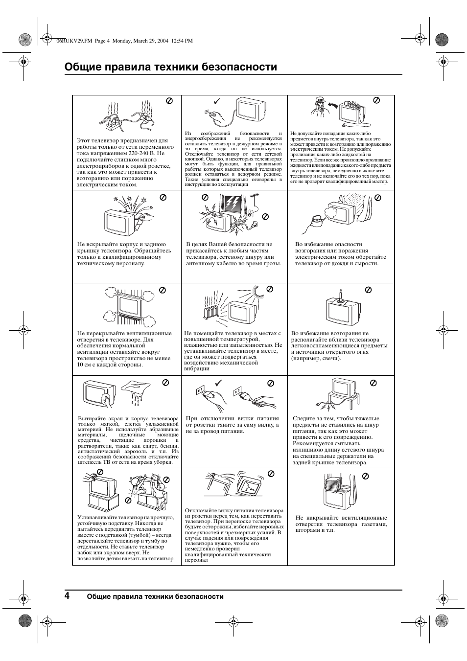 Общие правила техники безопасности | Sony KV-29XL70K User Manual | Page 104 / 124