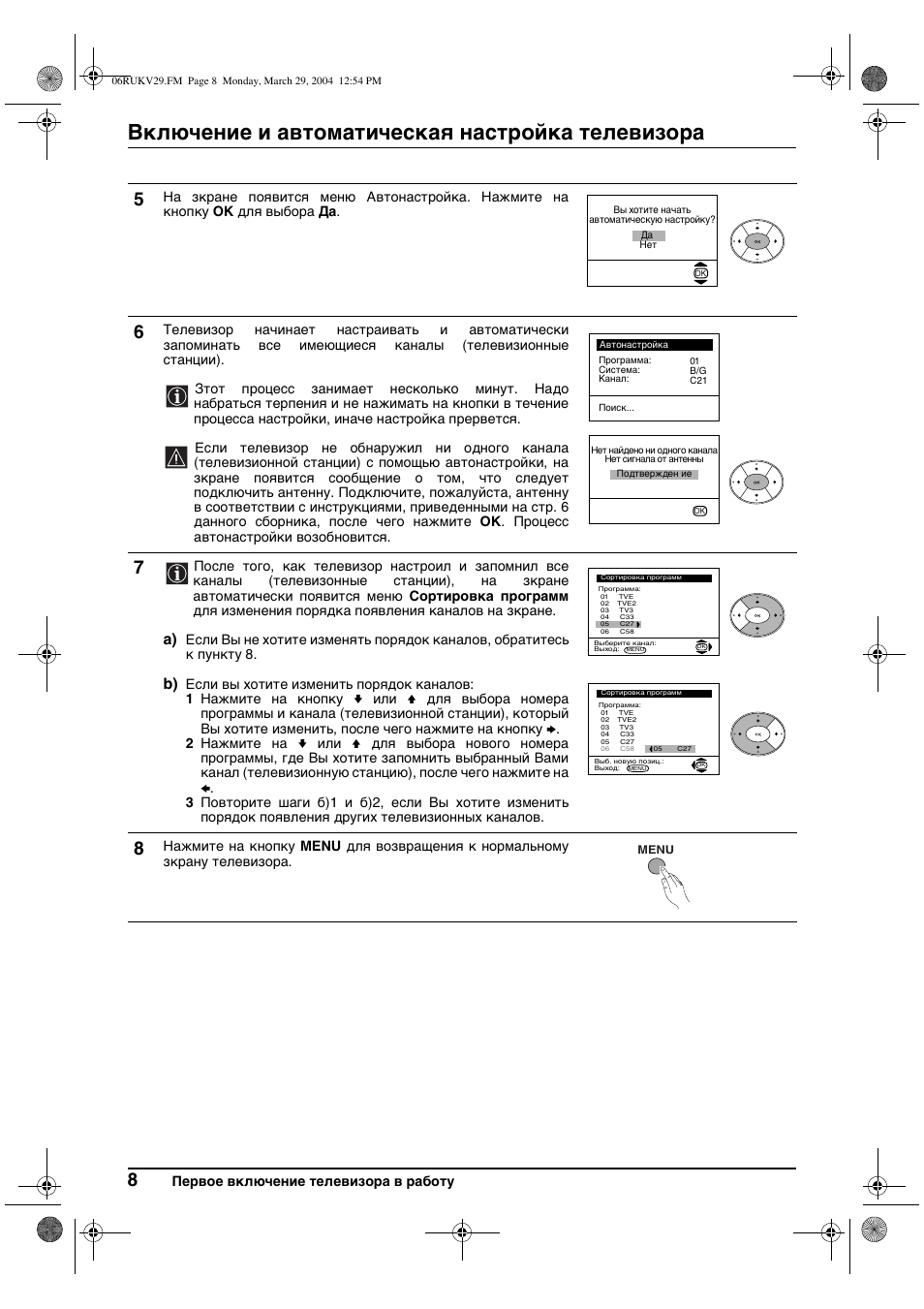Включение и автоматическая настройка телевизора | Sony KV-29XL70K User Manual | Page 108 / 124