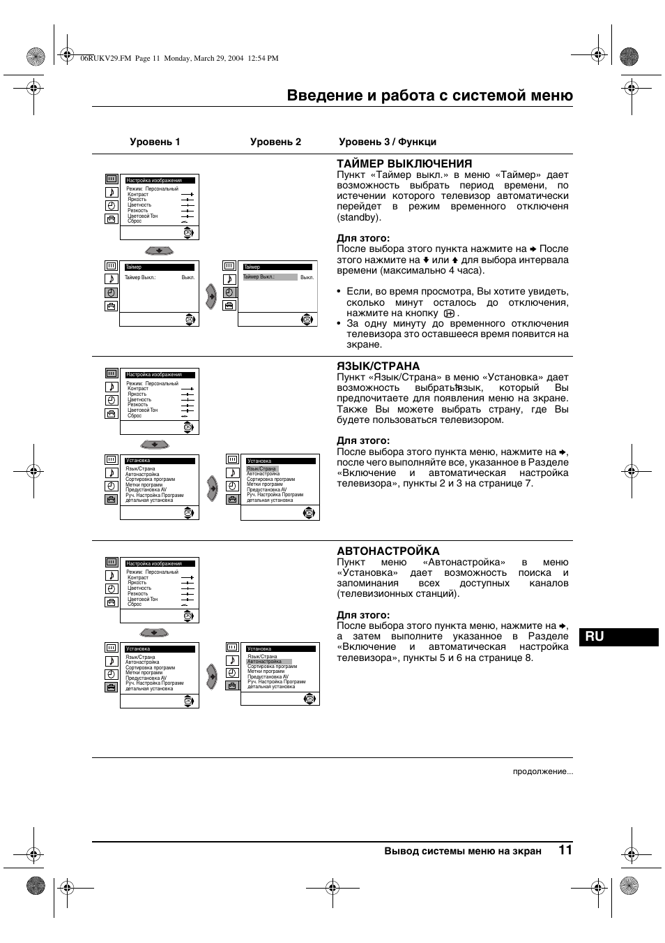 Введение и работа с системой меню | Sony KV-29XL70K User Manual | Page 111 / 124
