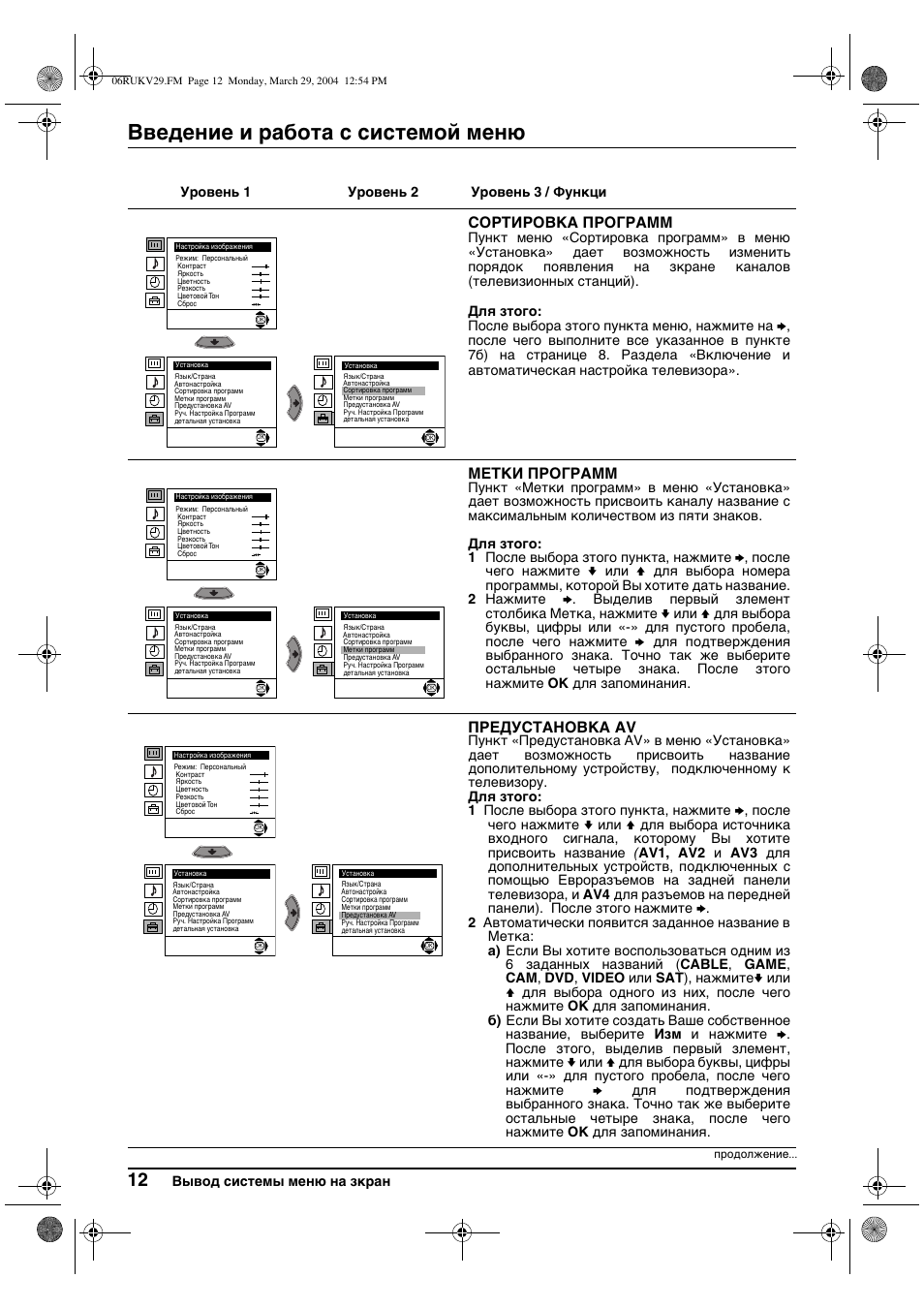 Введение и работа с системой меню | Sony KV-29XL70K User Manual | Page 112 / 124