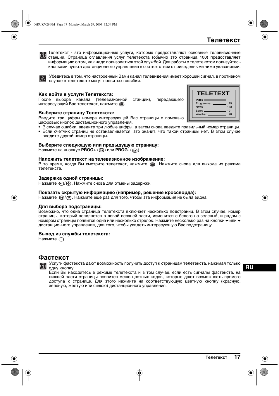 Телетекст, Фастекст, Teletext | Sony KV-29XL70K User Manual | Page 117 / 124