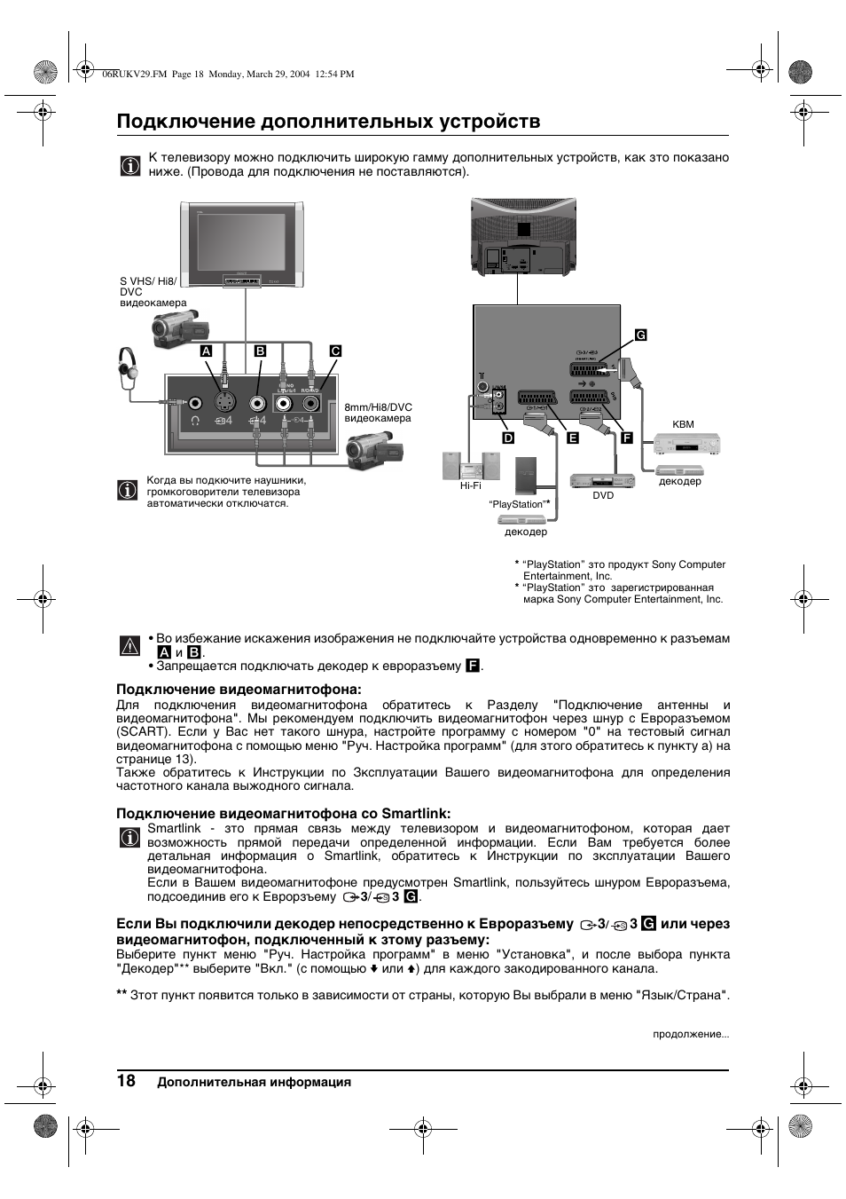 Подключение дополнительных устройств | Sony KV-29XL70K User Manual | Page 118 / 124
