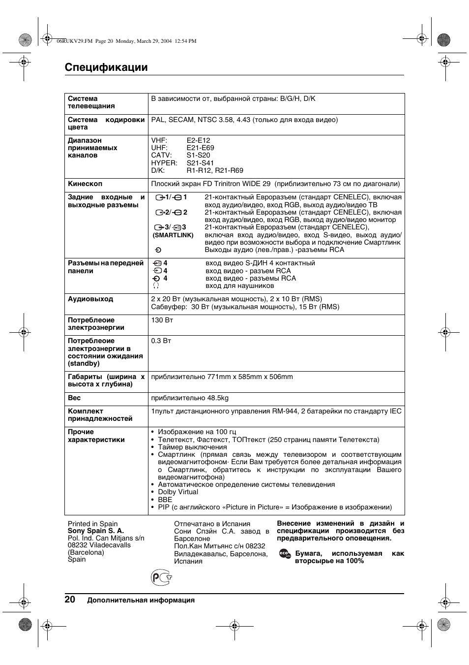 Спецификации | Sony KV-29XL70K User Manual | Page 120 / 124