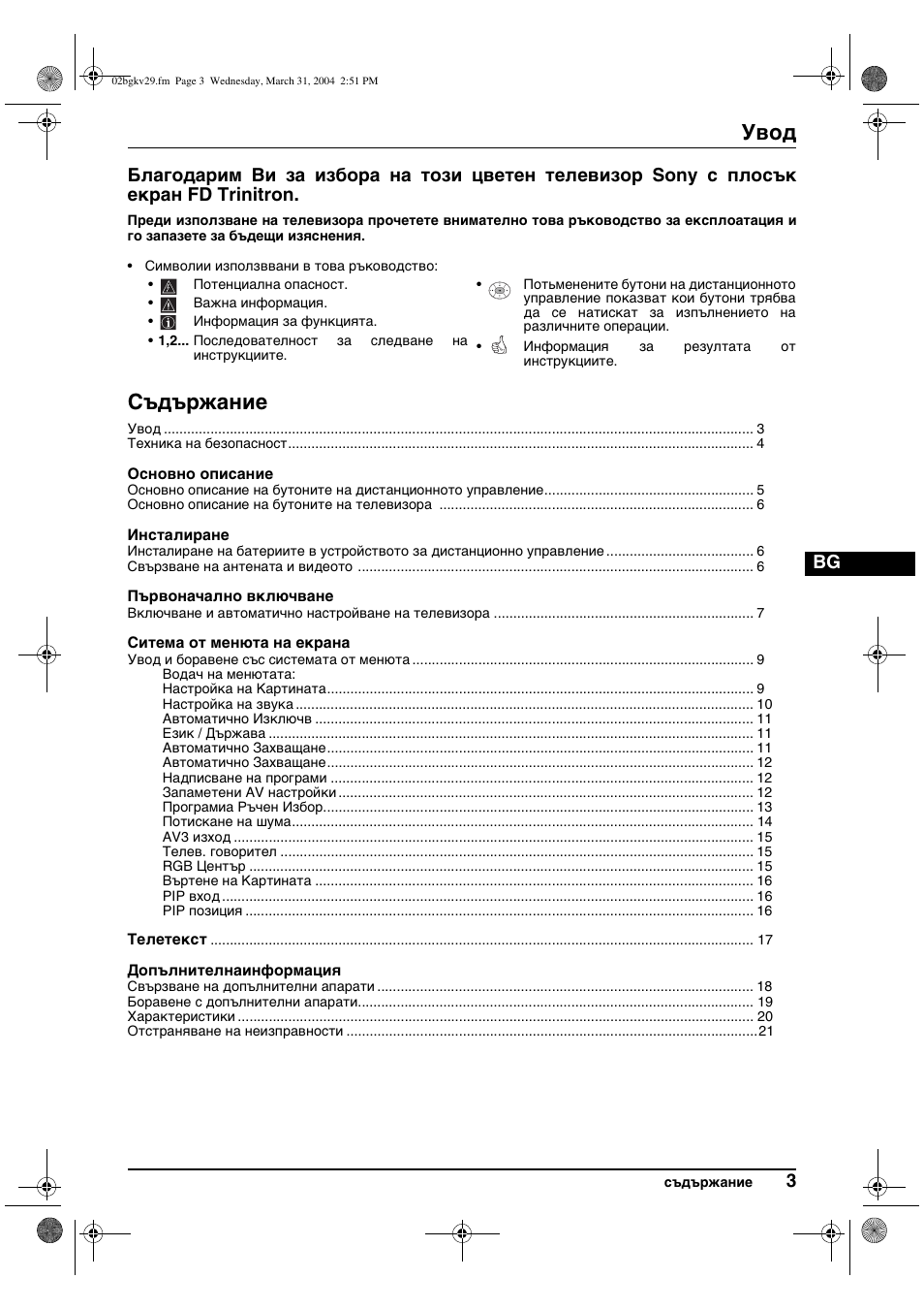 Увод, Съдържание | Sony KV-29XL70K User Manual | Page 23 / 124