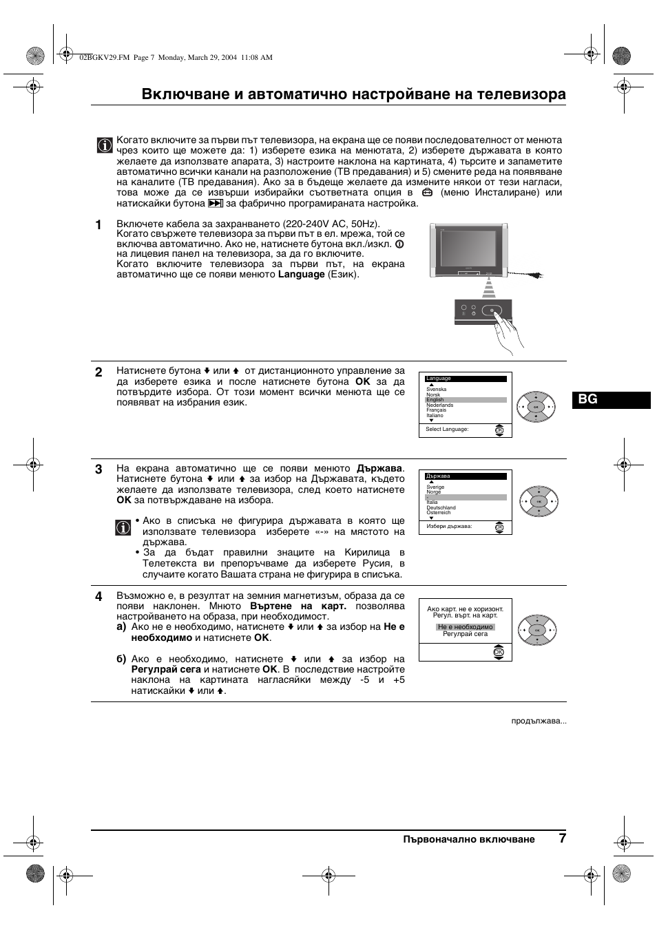 Включване и автоматично настройване на телевизора | Sony KV-29XL70K User Manual | Page 27 / 124
