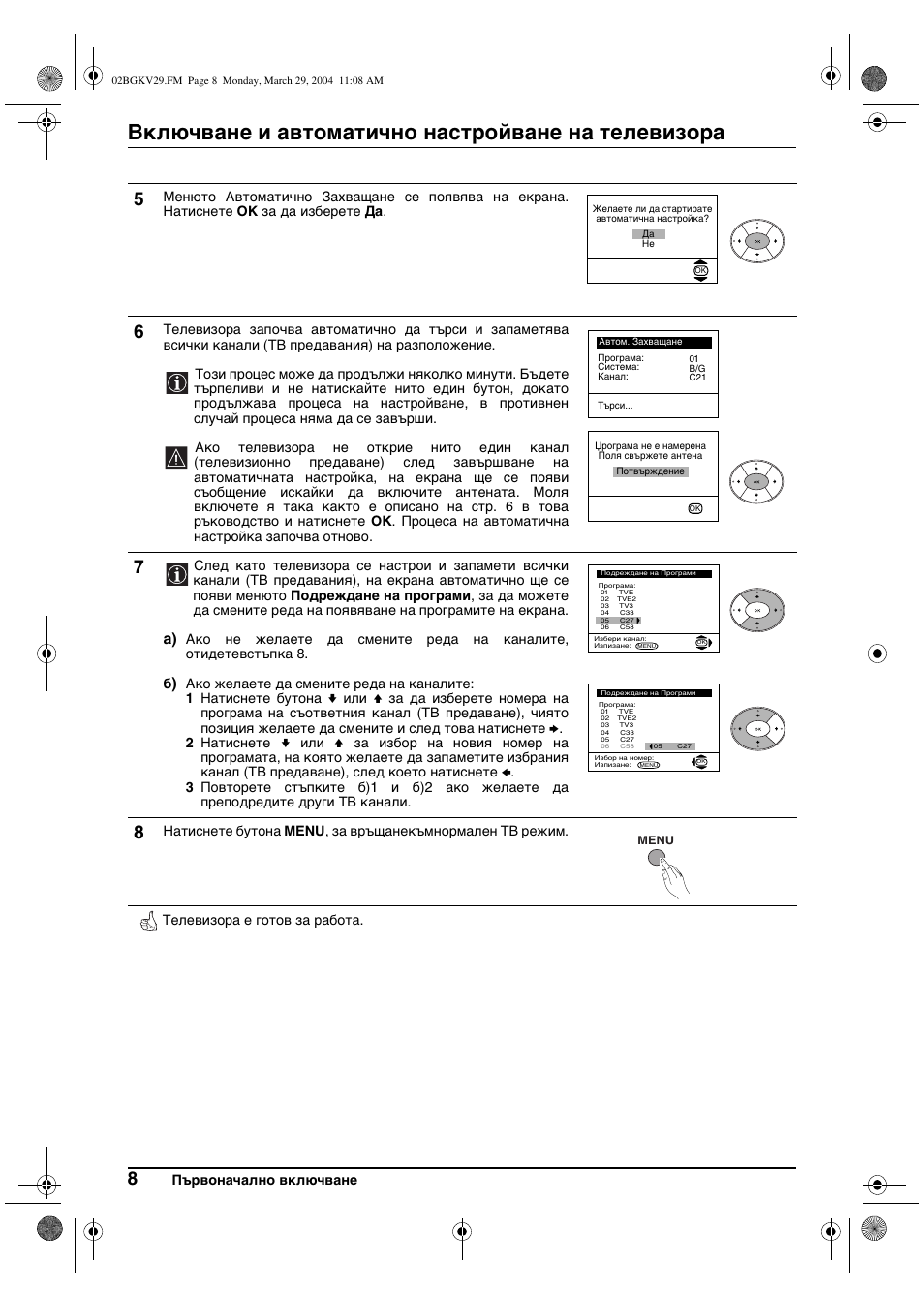 Включване и автоматично настройване на телевизора | Sony KV-29XL70K User Manual | Page 28 / 124