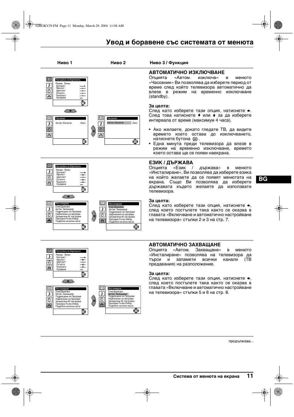 Увод и боравене със системата от менюта | Sony KV-29XL70K User Manual | Page 31 / 124