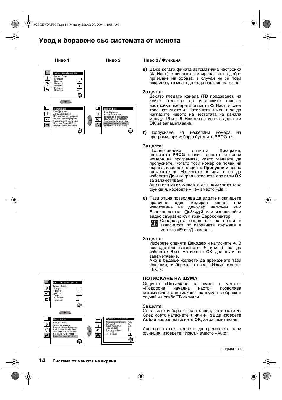 Увод и боравене със системата от менюта | Sony KV-29XL70K User Manual | Page 34 / 124