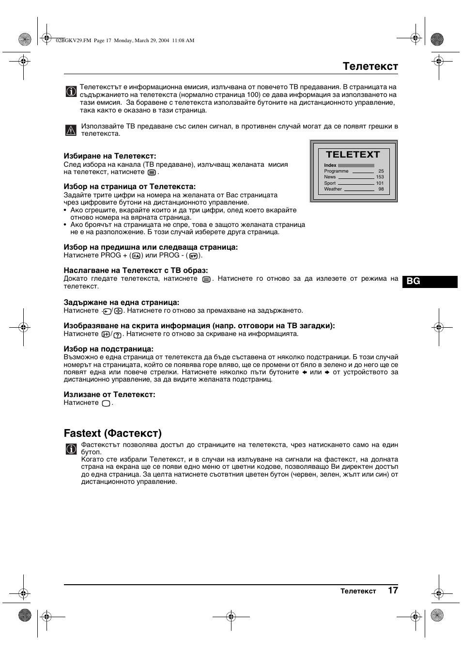 Телетекст, Fastext (фастекст), Teletext | Sony KV-29XL70K User Manual | Page 37 / 124