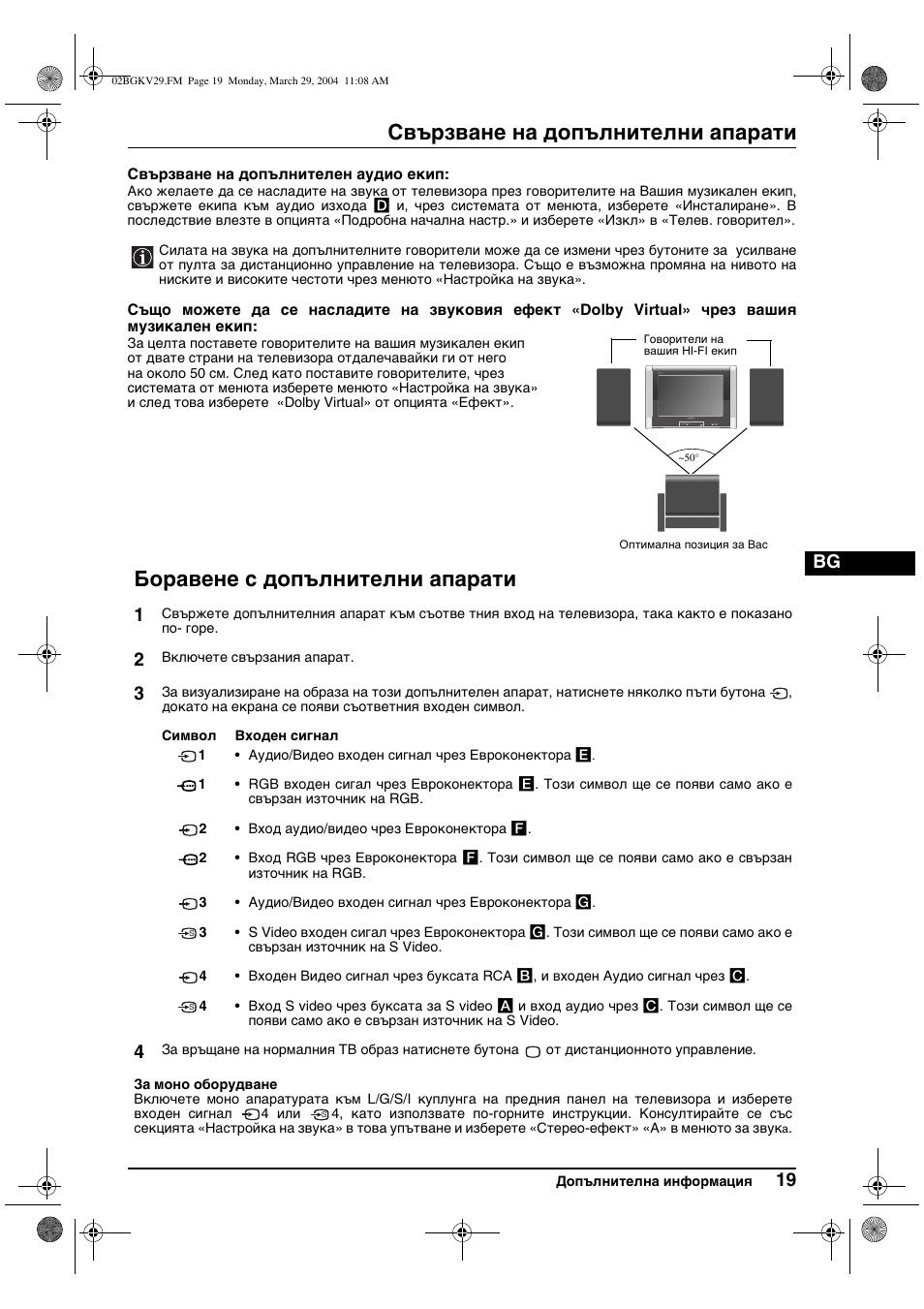 Свързване на допълнителни апарати, Боравене с допълнителни апарати | Sony KV-29XL70K User Manual | Page 39 / 124