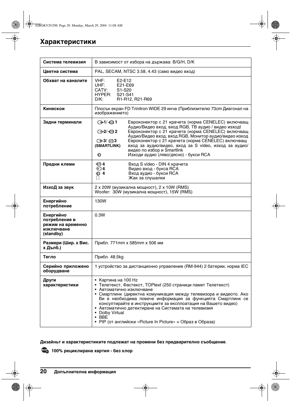 Характеристики | Sony KV-29XL70K User Manual | Page 40 / 124