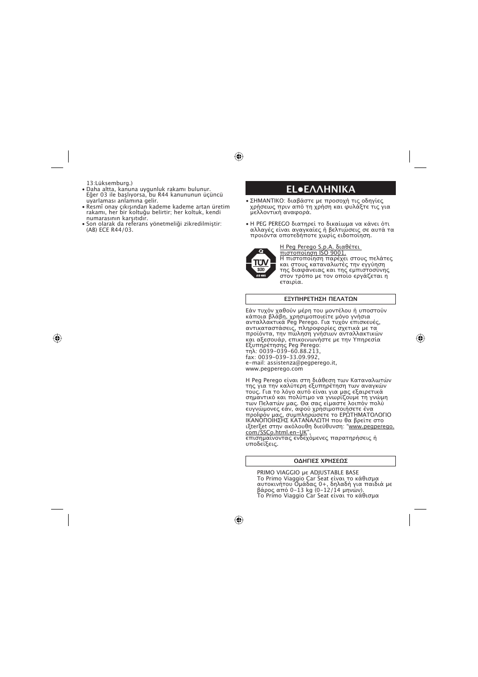 Εl•eλληνικα | Peg-Perego Adjustable Base User Manual | Page 53 / 60