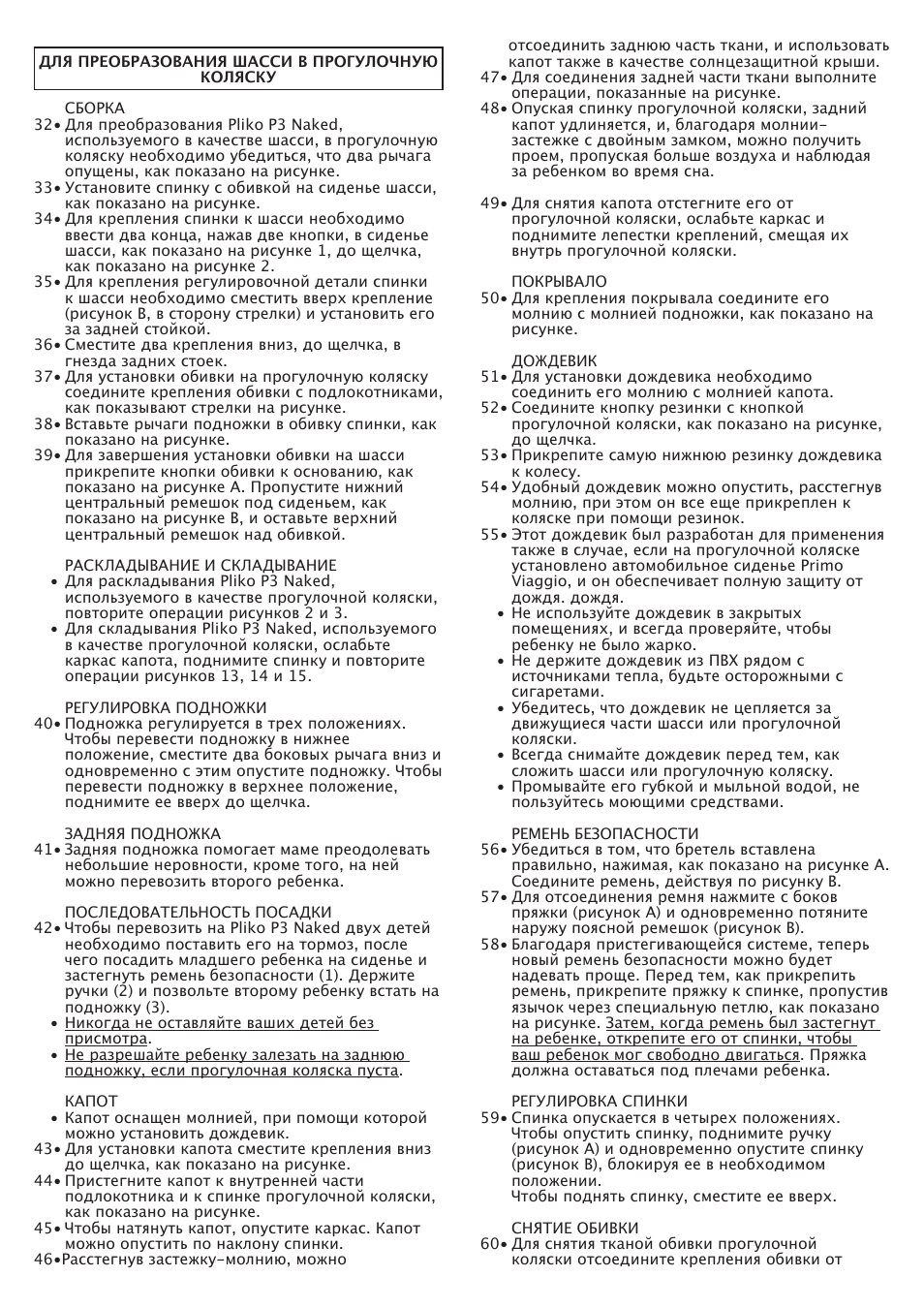 Peg-Perego Pliko P3 Naked User Manual | Page 68 / 80